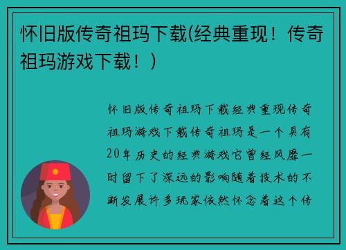 怀旧版传奇祖玛下载(经典重现！传奇祖玛游戏下载！)