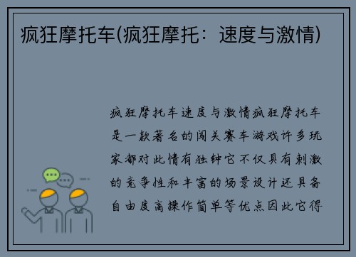 疯狂摩托车(疯狂摩托：速度与激情)